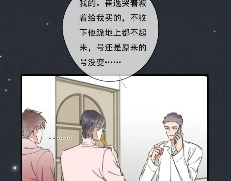 一个钢镚儿 第137话 活动一下 第2页