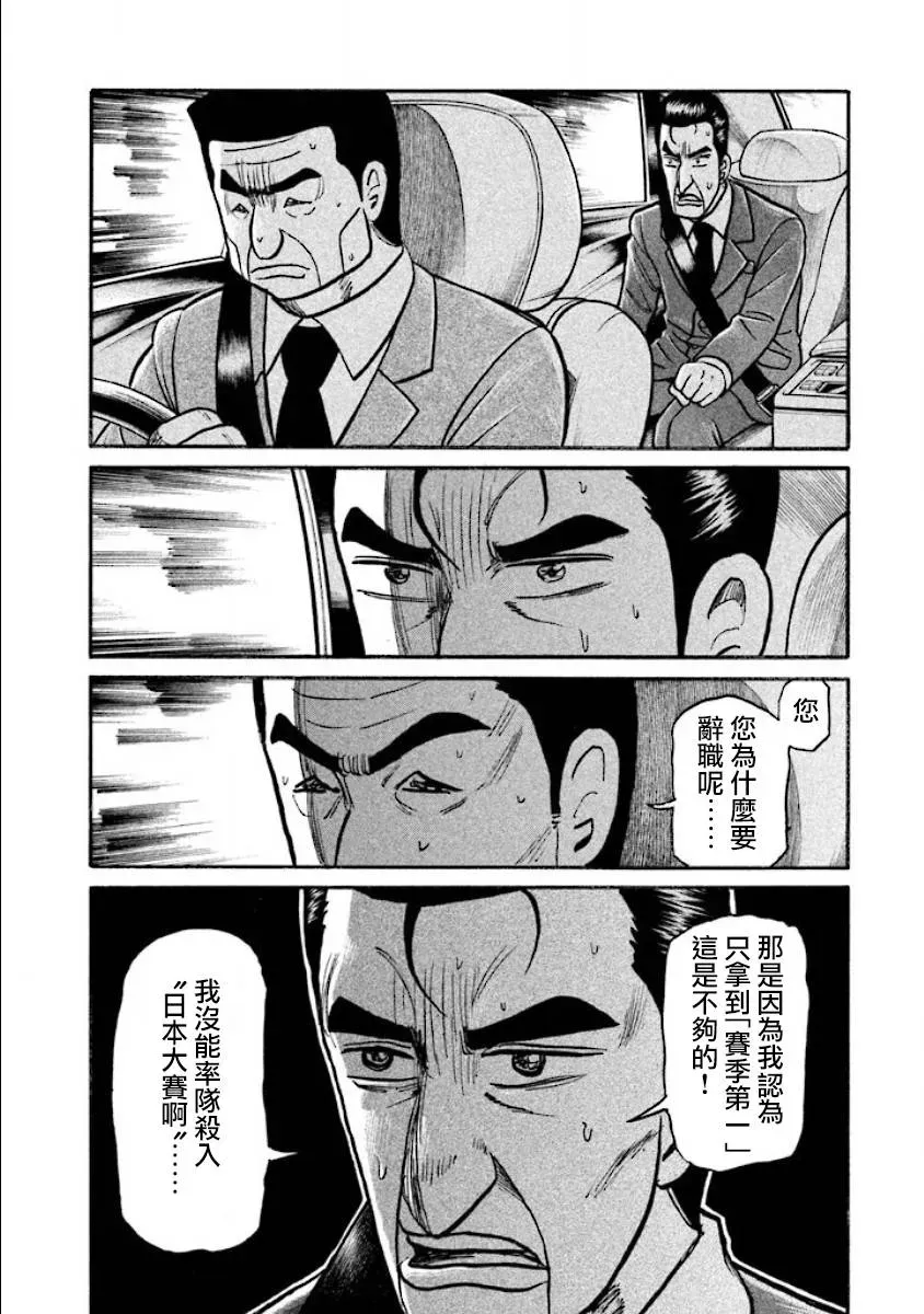 钱进球场 第02部39话 第2页