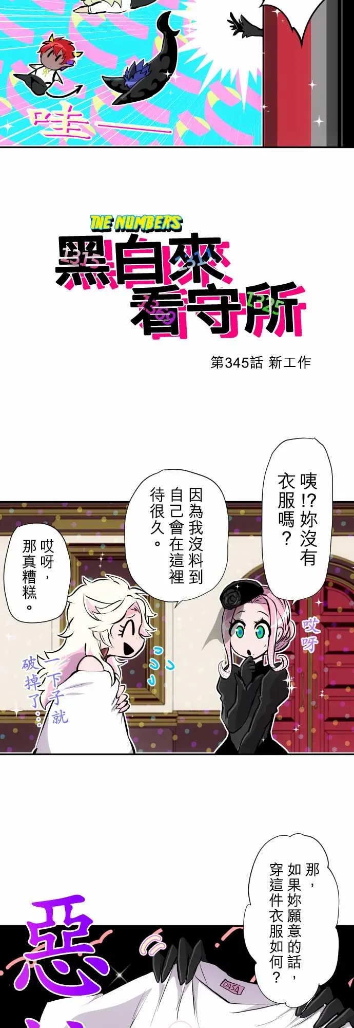 黑白来看守所 第345话 第2页