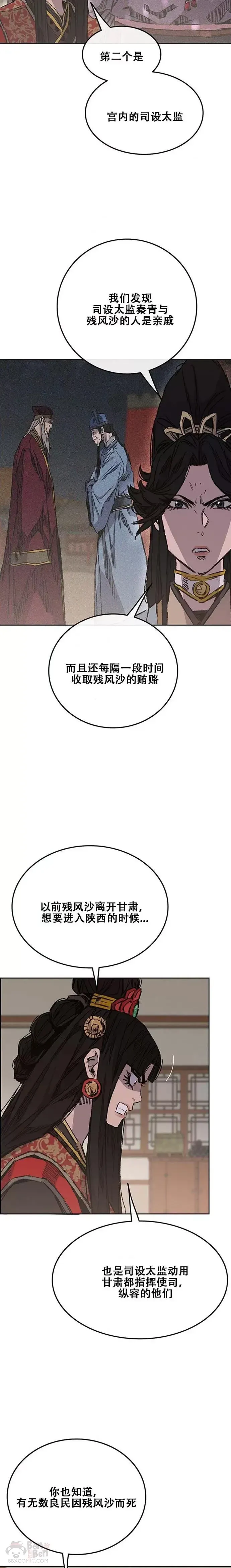 不败剑仙 第131话 刺杀司设太监 第2页