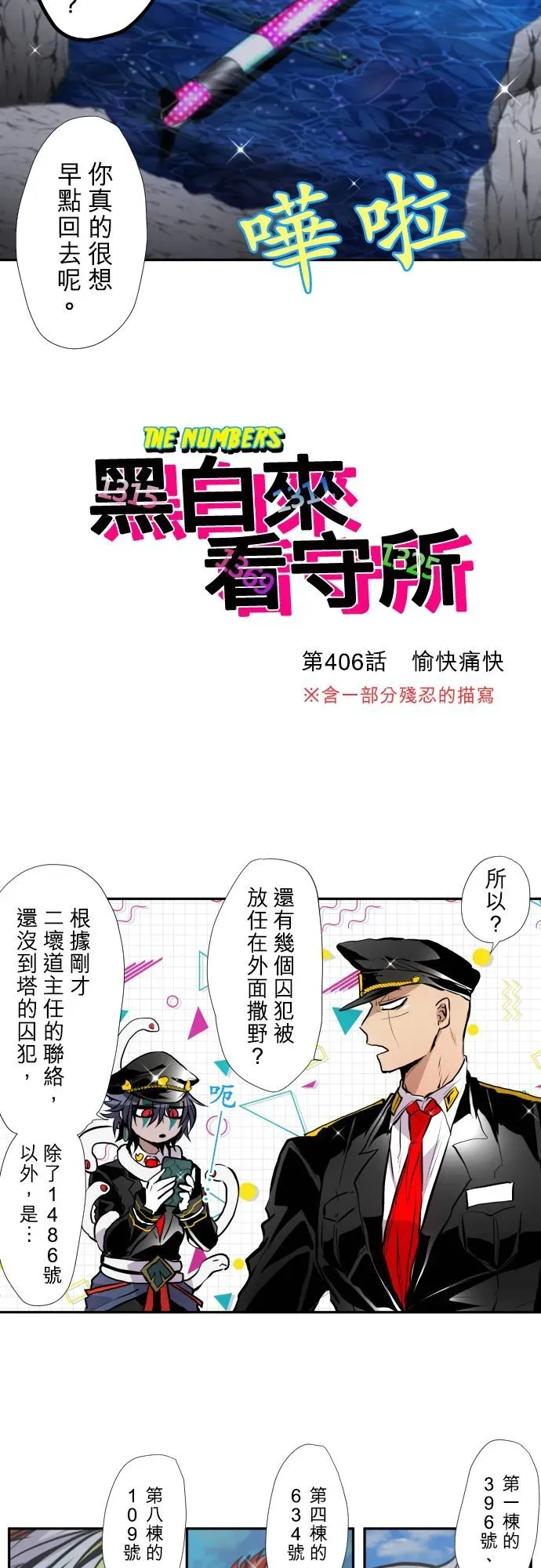 黑白来看守所 第406话 第2页