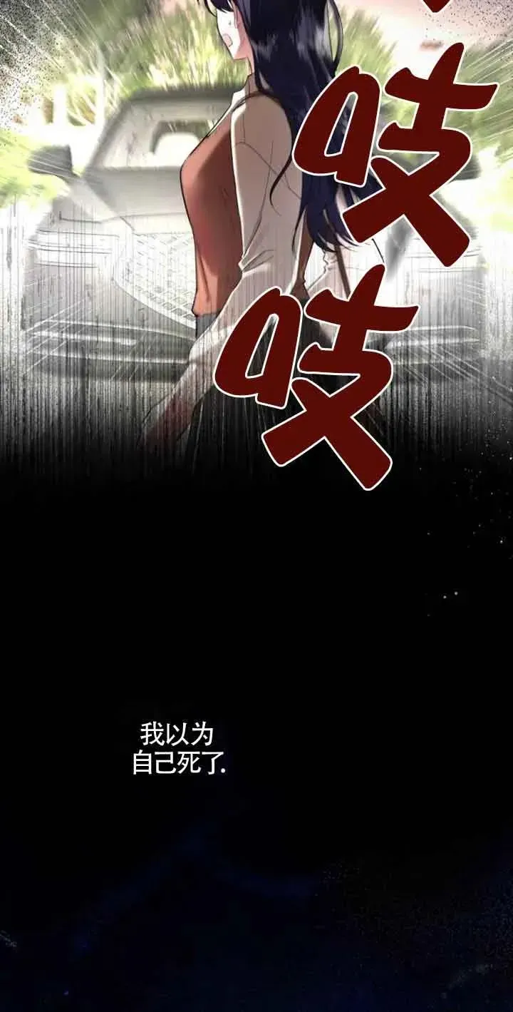 那个恶女人生我来试试 第01话 第2页