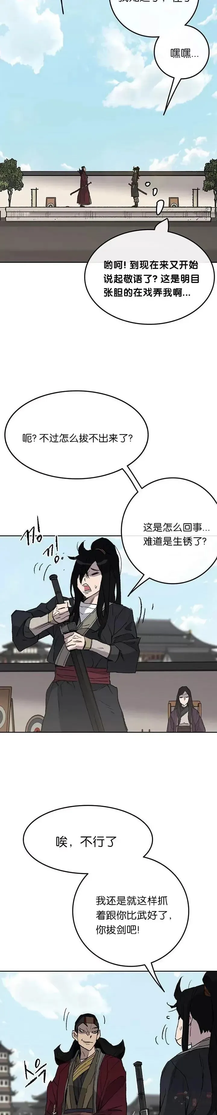 不败剑仙 第48话 目无尊长?! 第2页