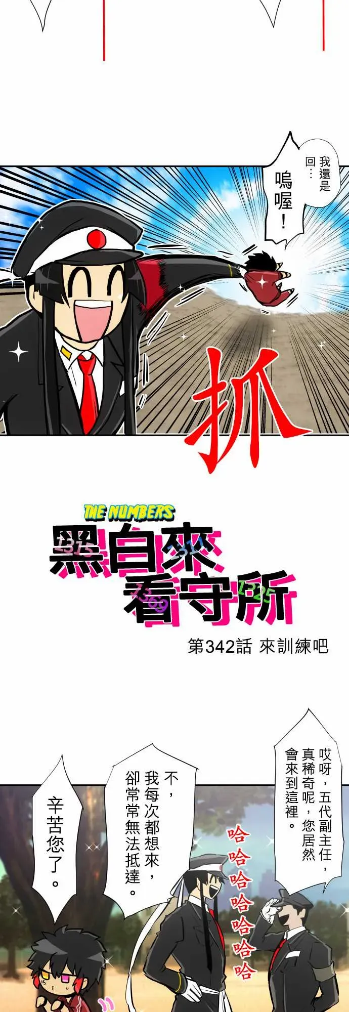 黑白来看守所 第342话 第2页