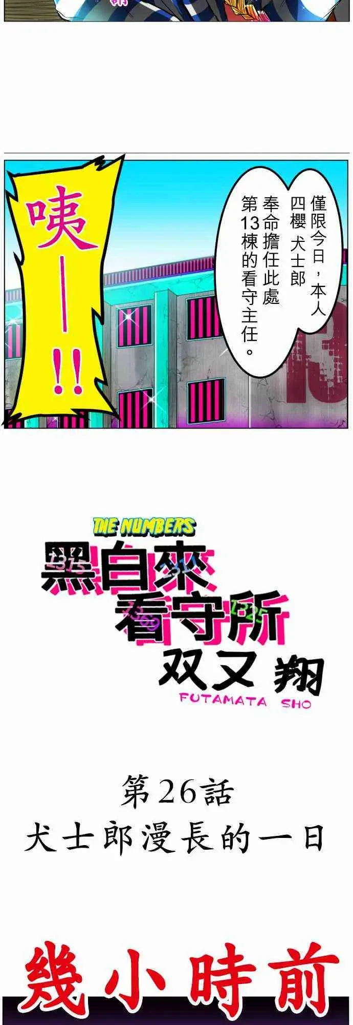 黑白来看守所 26话 第2页