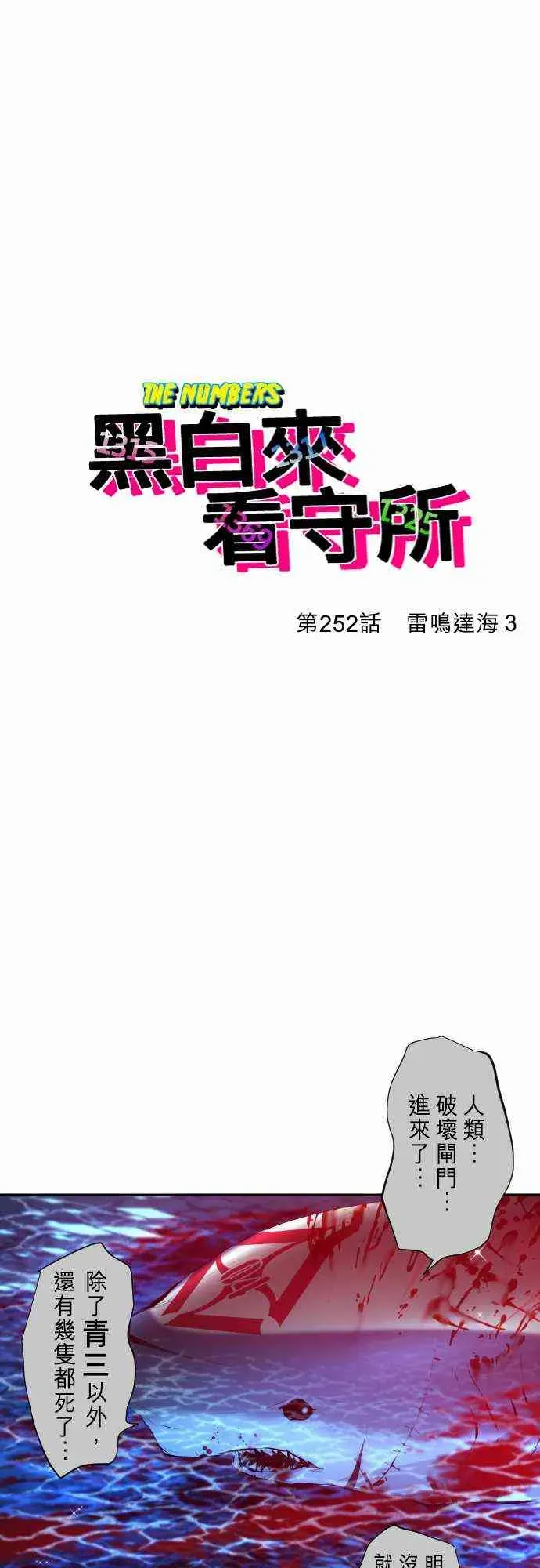 黑白来看守所 252话 第2页