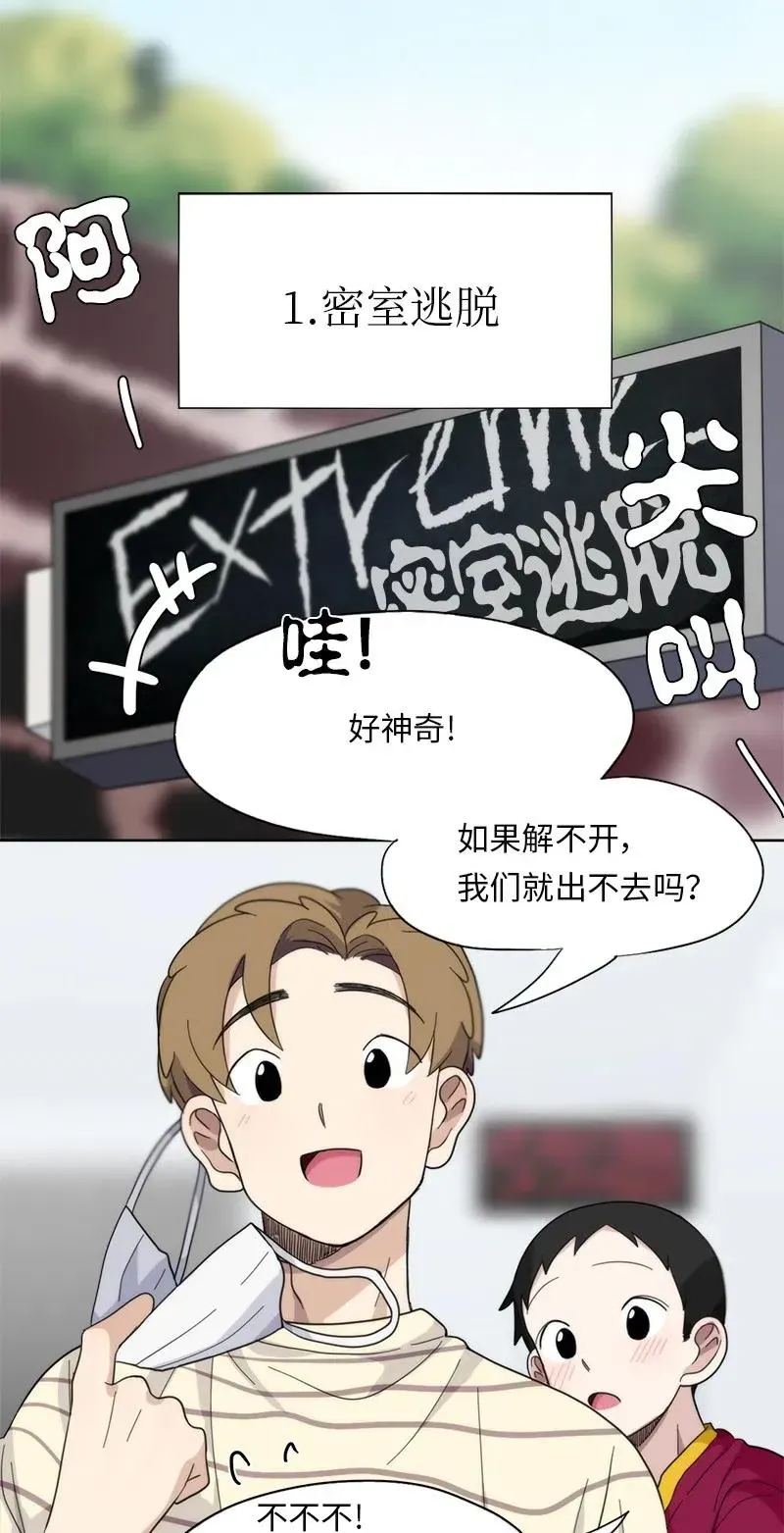 我的SNS专属机器人竟然是男神本尊？ 18 18 第2页