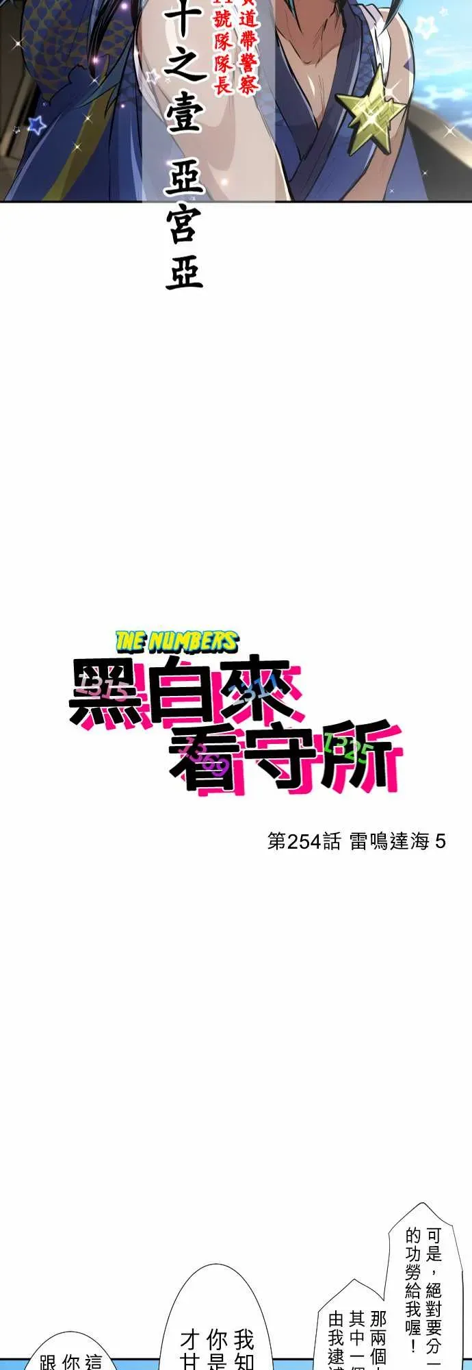 黑白来看守所 279话 第2页