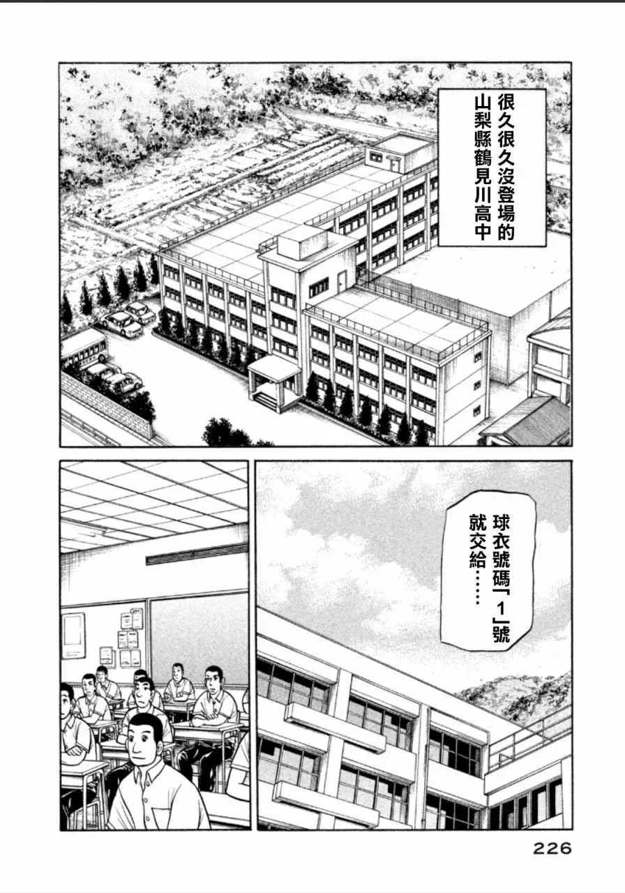 钱进球场 第144话 第2页