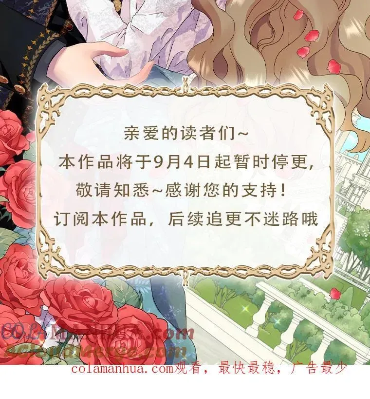 辞掉了我的坏婆婆，所有人都为我着迷 停更通知 第2页