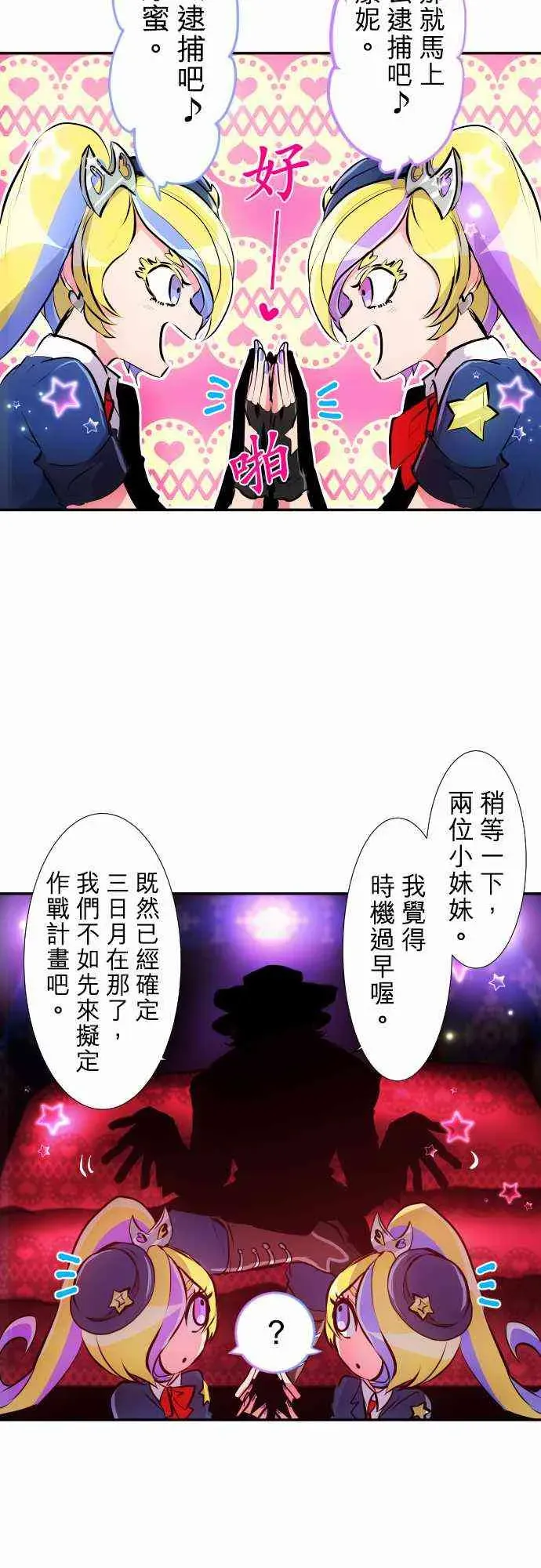 黑白来看守所 225话 第2页