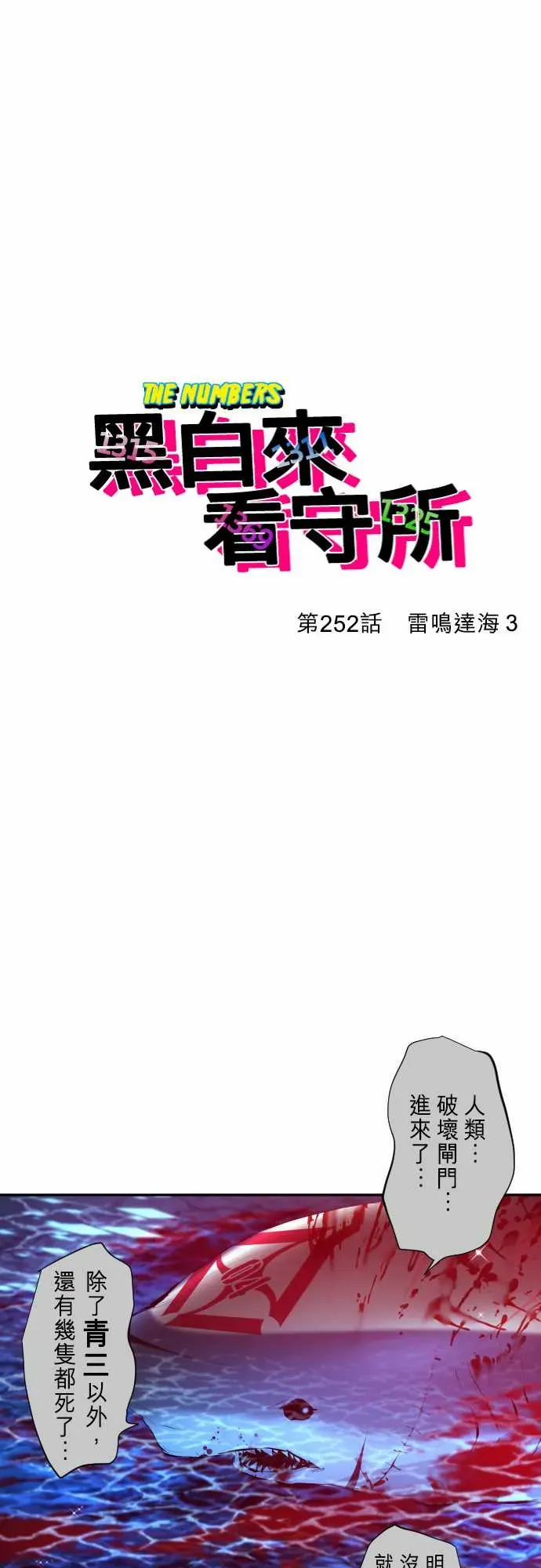 黑白来看守所 277话 第2页