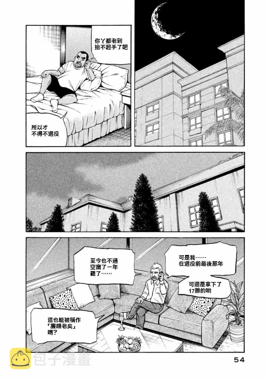 钱进球场 第147话 第2页