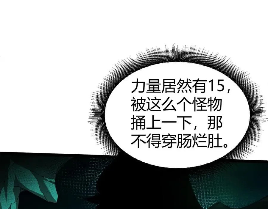 力量点满？我可是亡灵法师啊！ 第1话 新手任务_这是让我送死吧_ 第203页