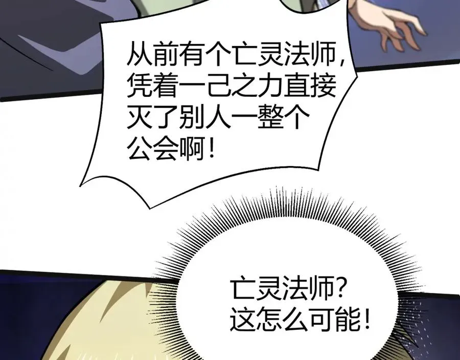 力量点满？我可是亡灵法师啊！ 第2话 最强天赋！新手副本梦魇村！ 第206页