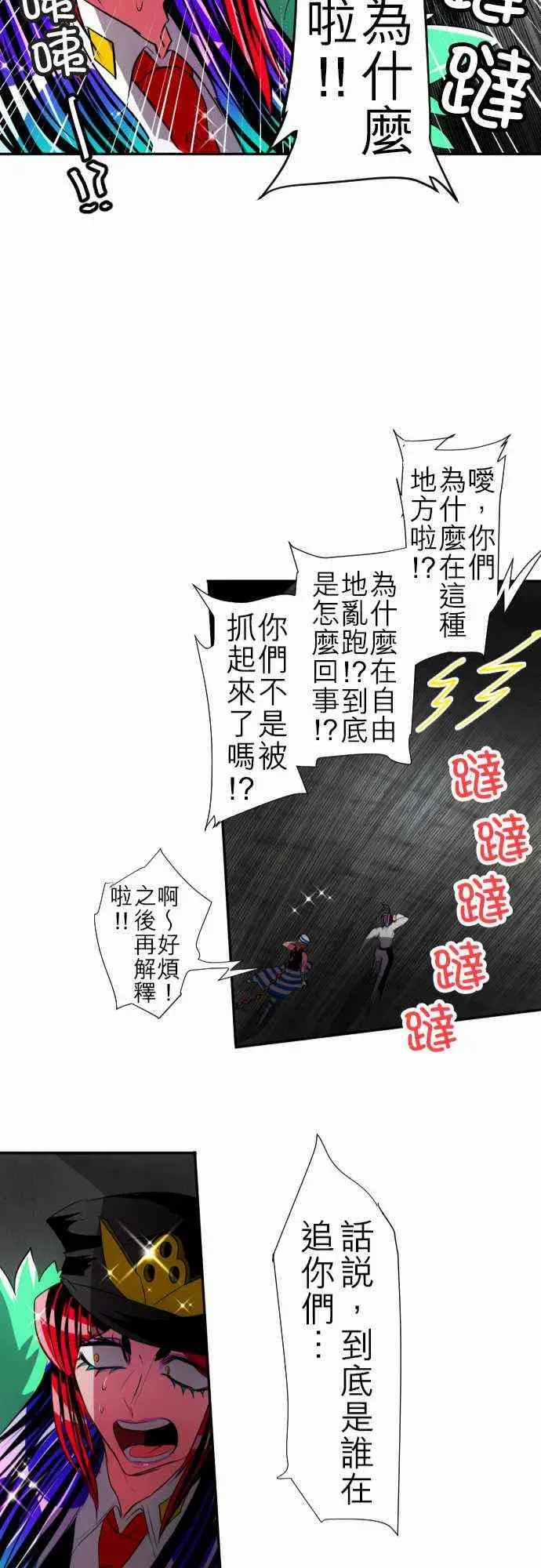 黑白来看守所 105话 第21页