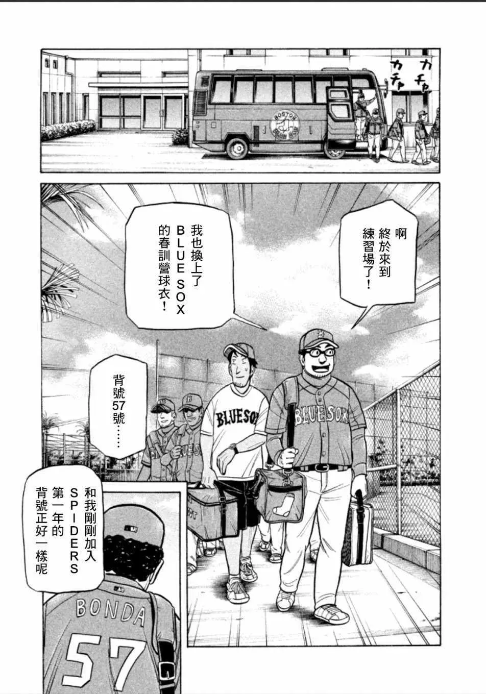 钱进球场 第135话 第21页