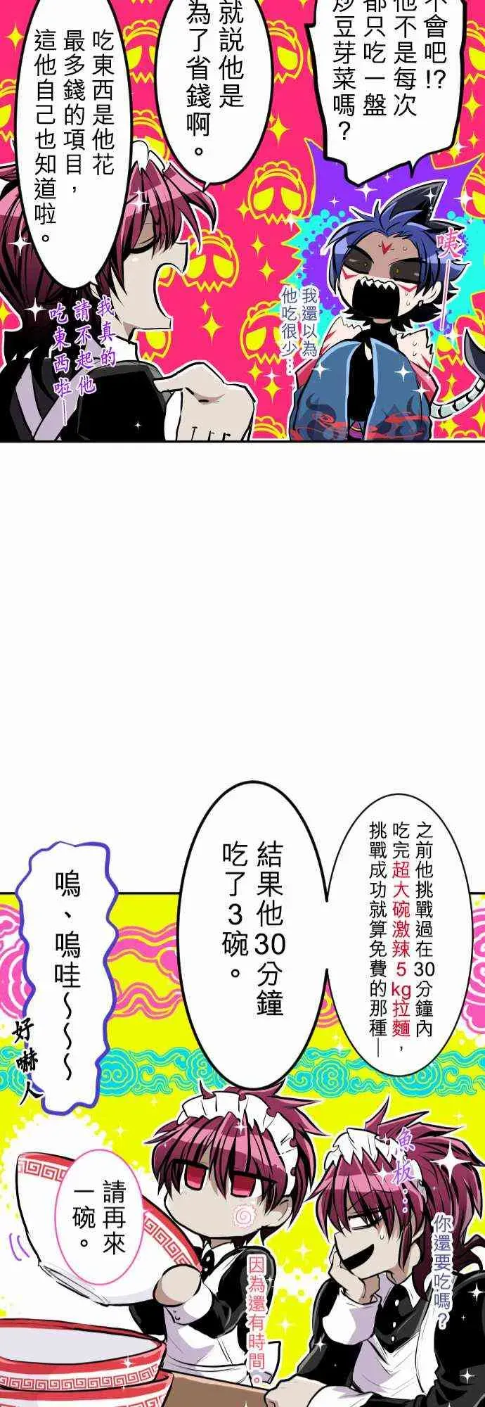 黑白来看守所 番外 一行人剧场 第21页