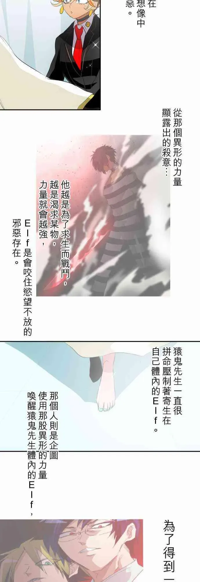 黑白来看守所 136话 第21页