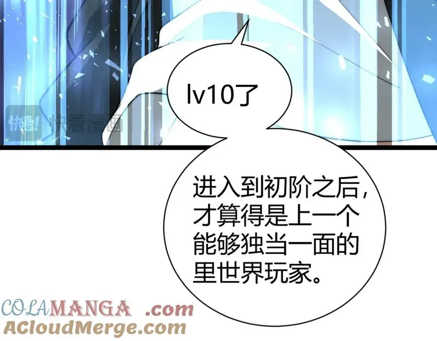 力量点满？我可是亡灵法师啊！ 第11话 里世界最恐怖的组织！？ 第21页