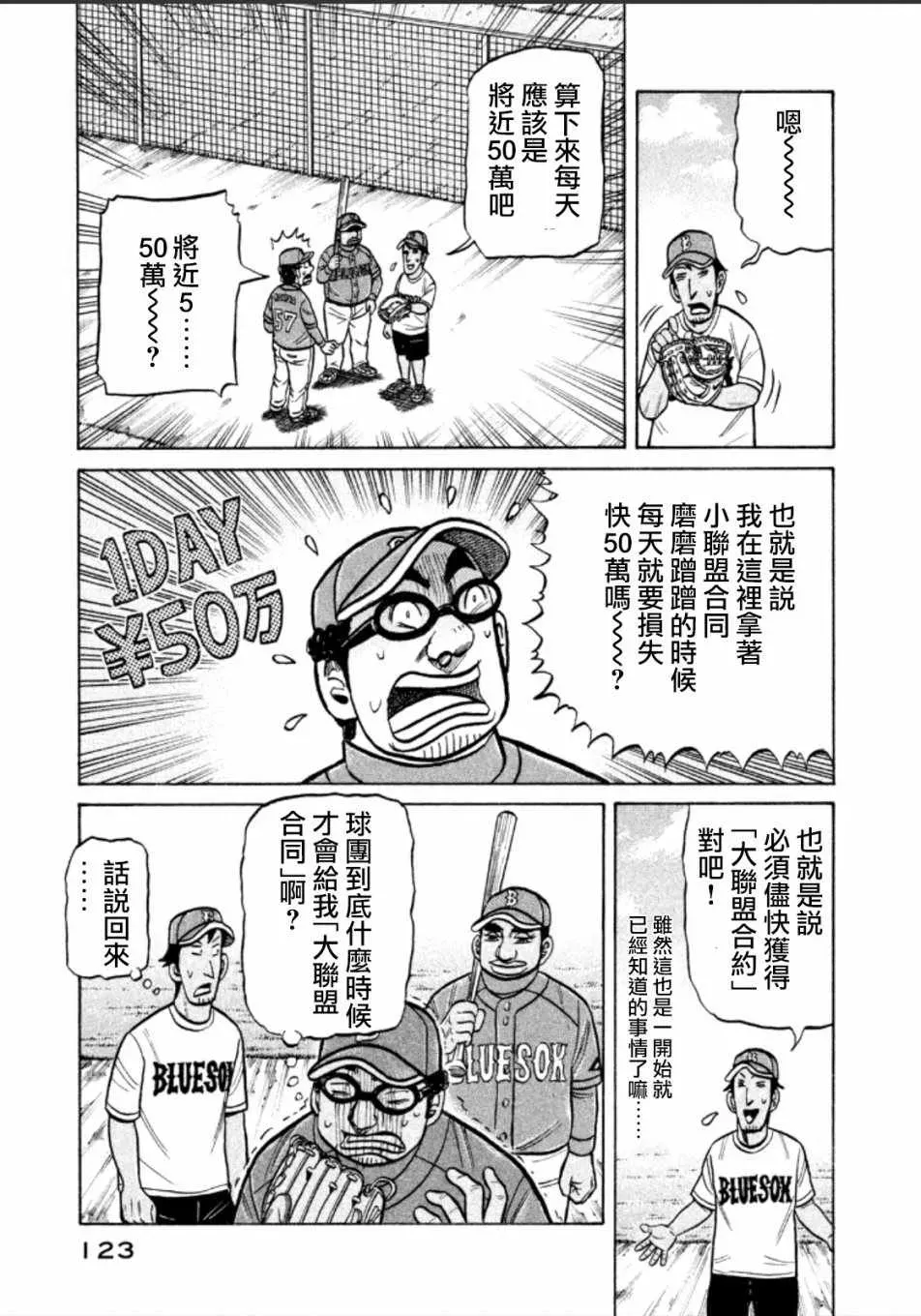 钱进球场 第139话 第21页