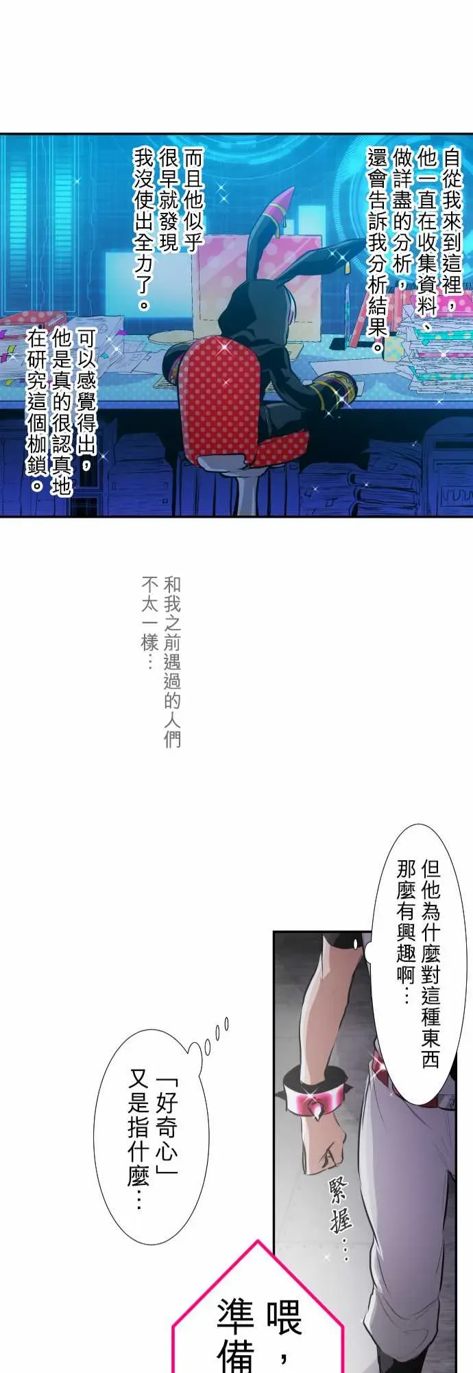 黑白来看守所 18话 第21页