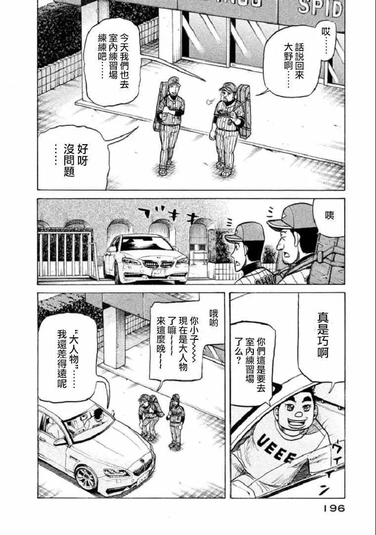 钱进球场 第105话 第21页