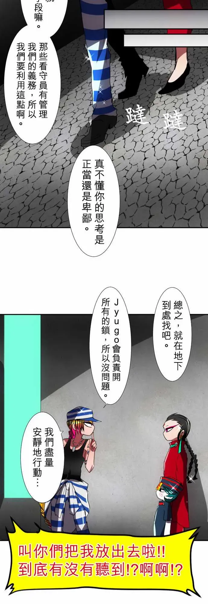 黑白来看守所 103话 第21页