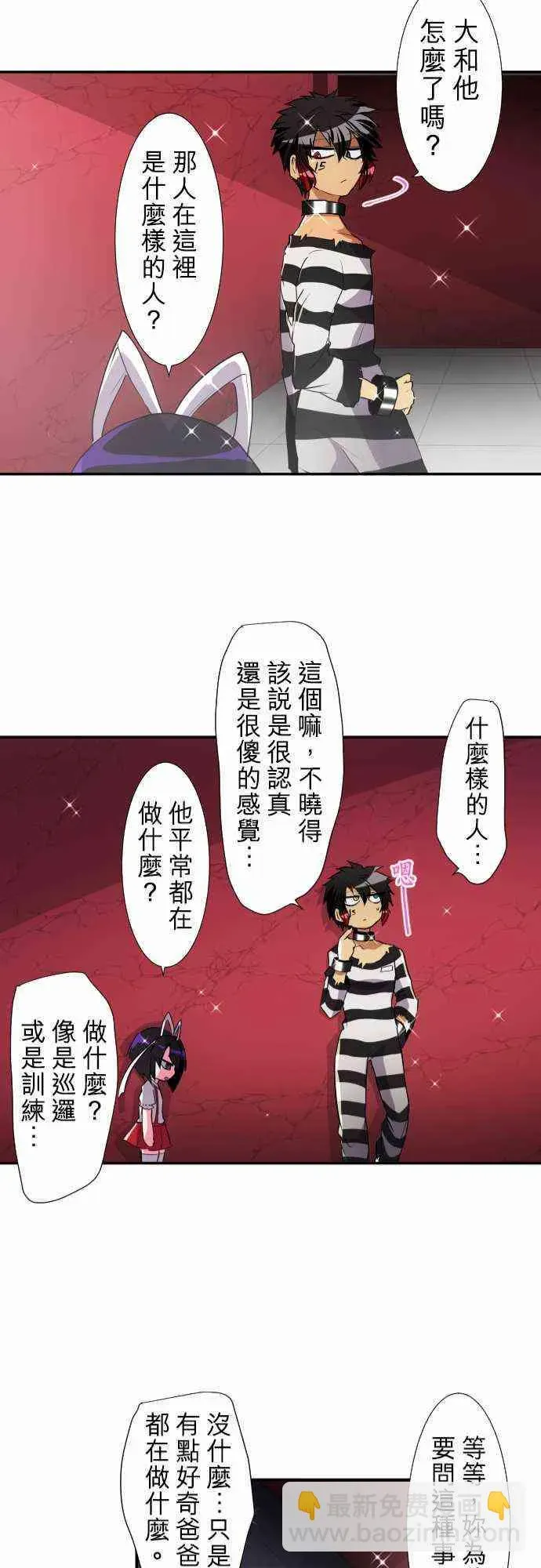 黑白来看守所 176话 第21页