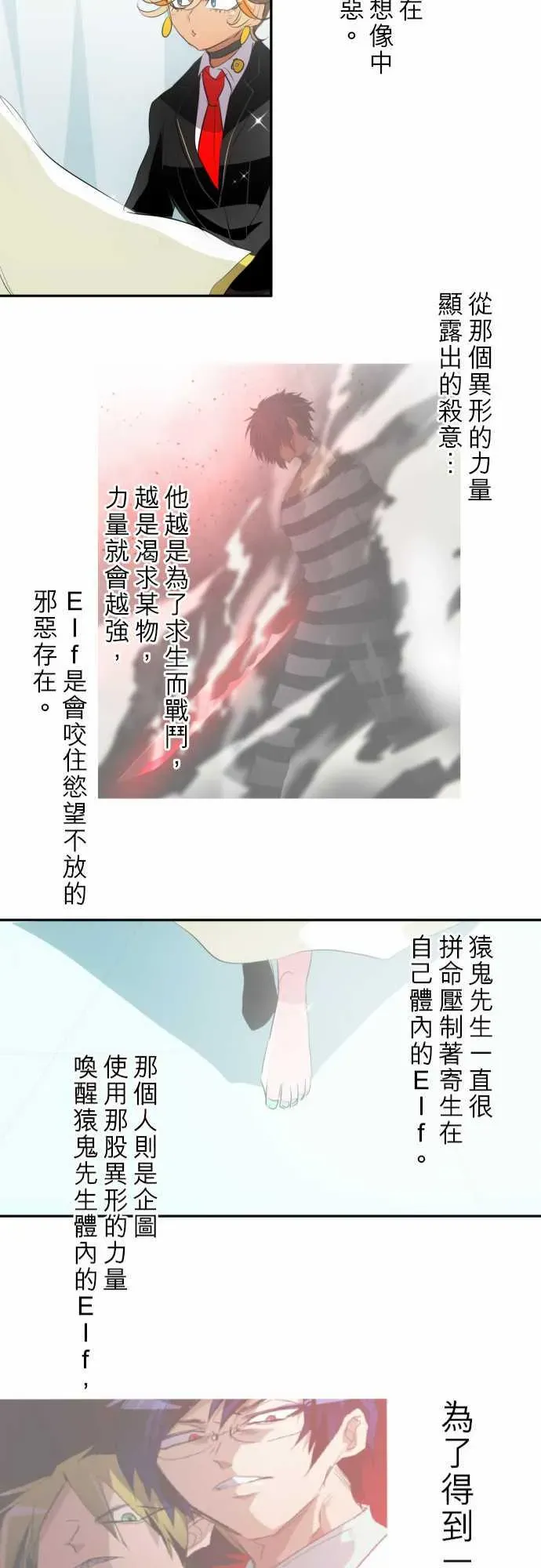 黑白来看守所 161话 第21页