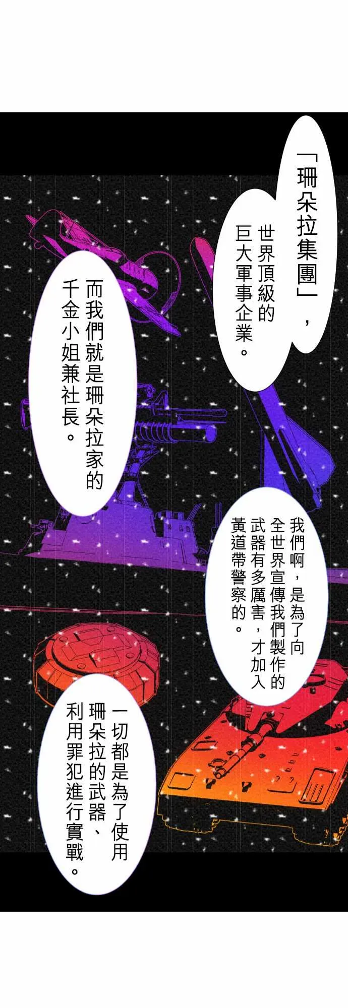 黑白来看守所 255话 第21页