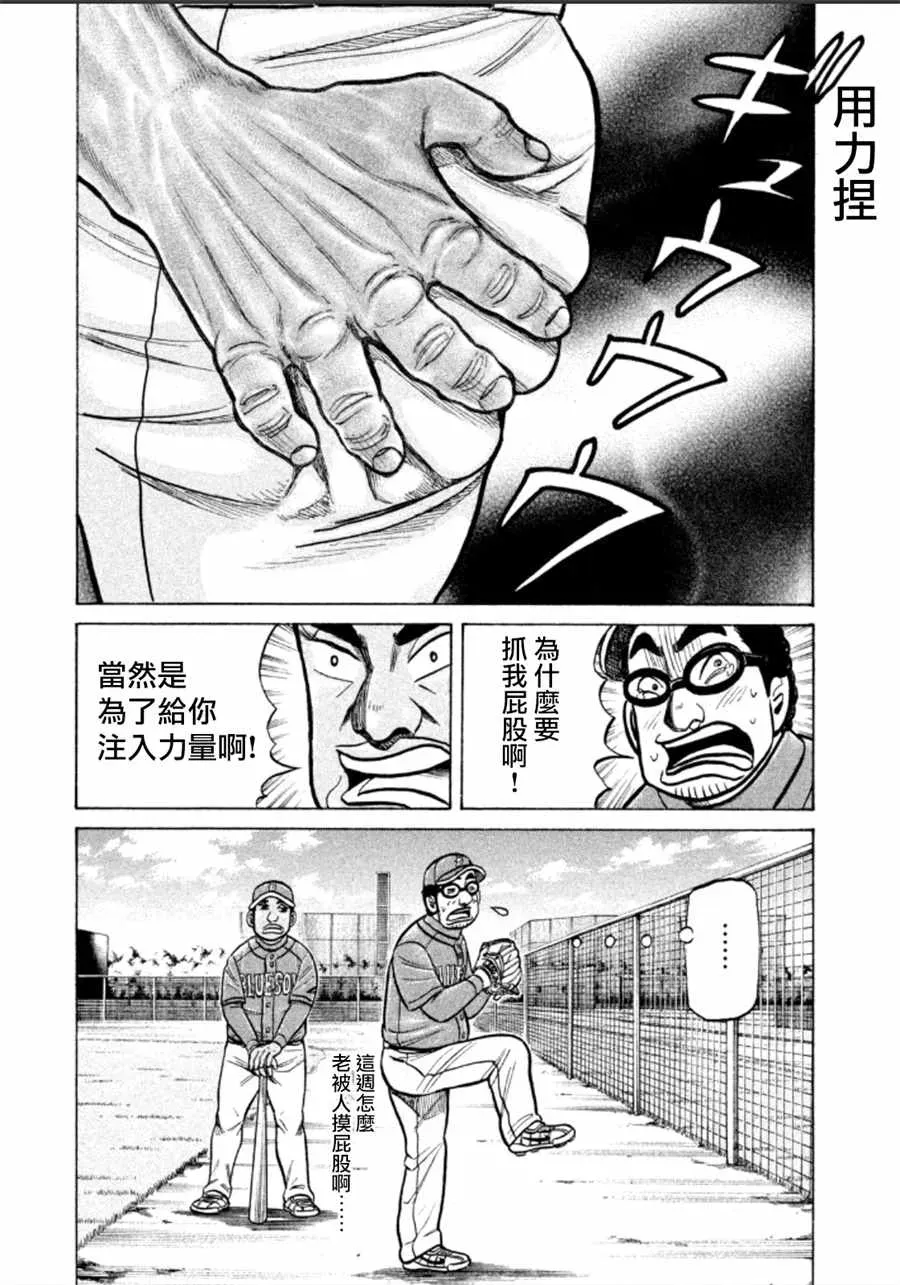 钱进球场 第138话 第21页