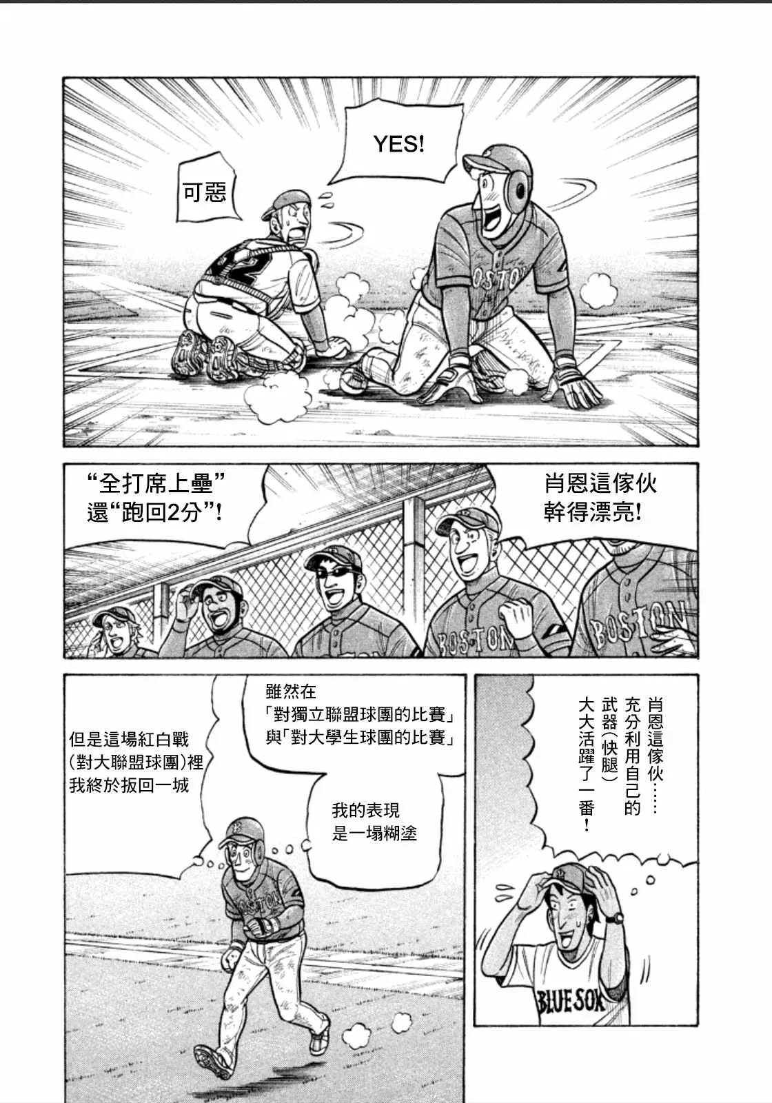 钱进球场 第143话 第21页