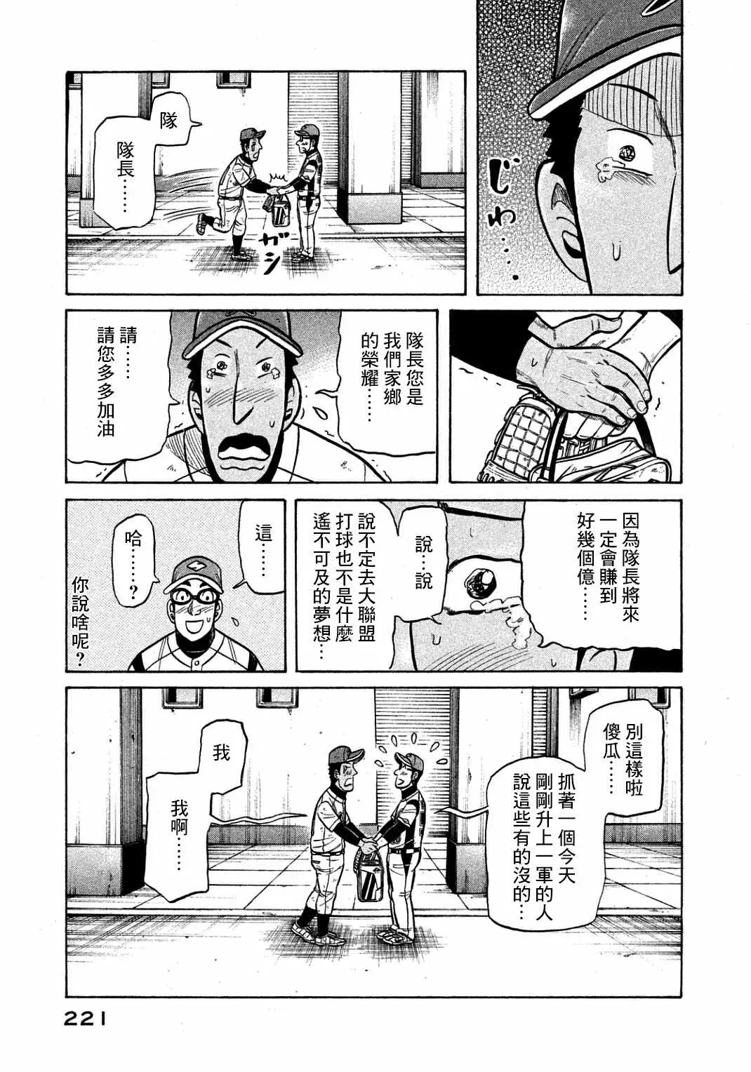 钱进球场 第134话 第21页