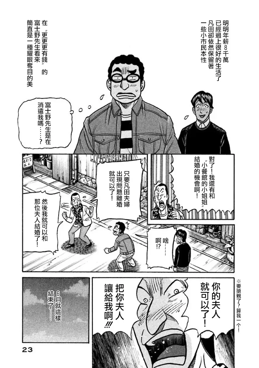 钱进球场 第02部22话 第21页