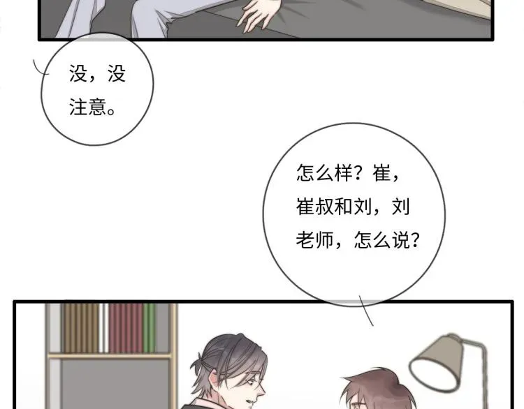 一个钢镚儿 第134话我不喜欢女孩 第21页