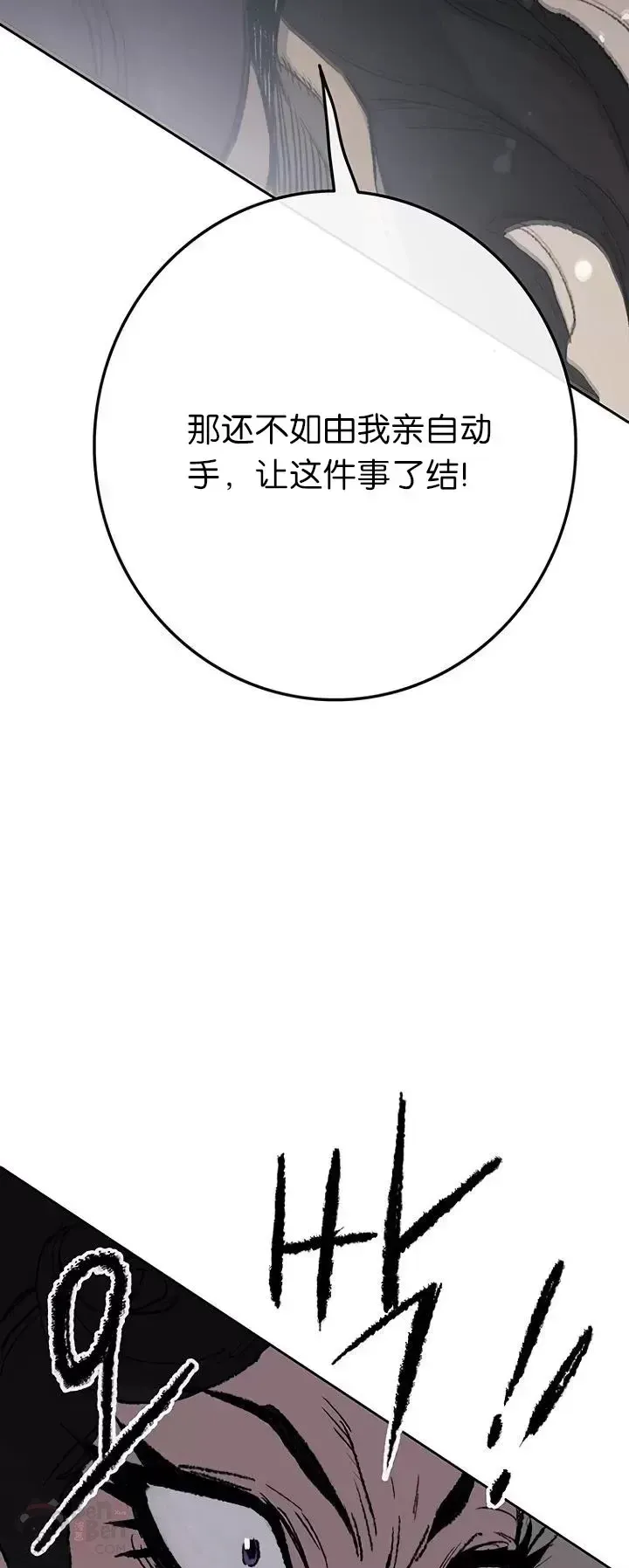 不败剑仙 第71话 白慧灵的阴谋 第21页