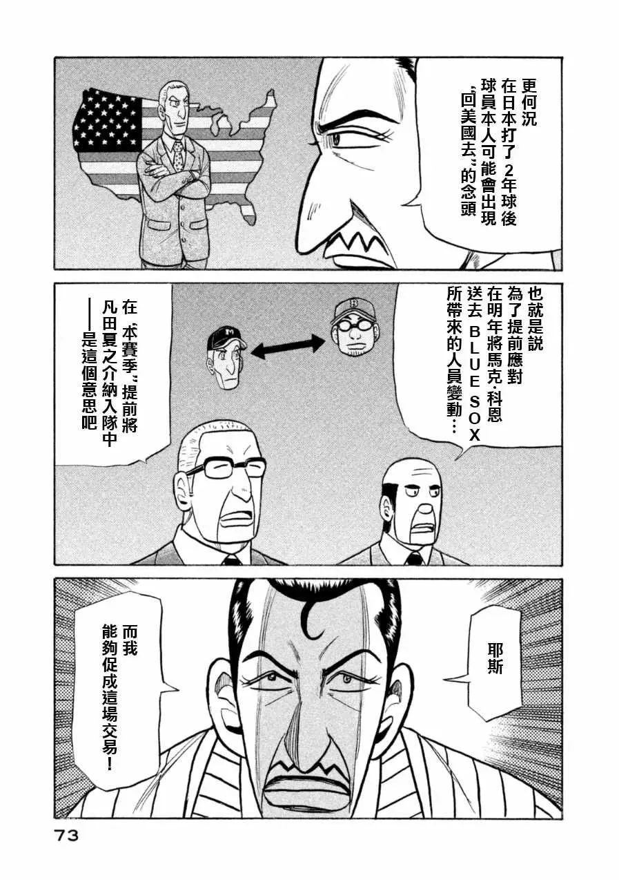 钱进球场 第147话 第21页