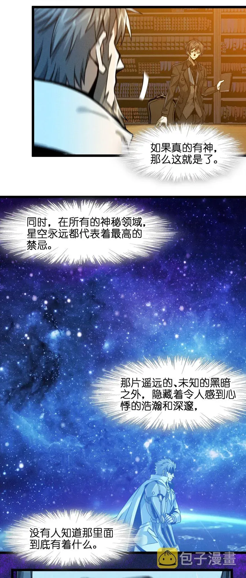 我真不是邪神走狗 039 群星归位之时 第21页