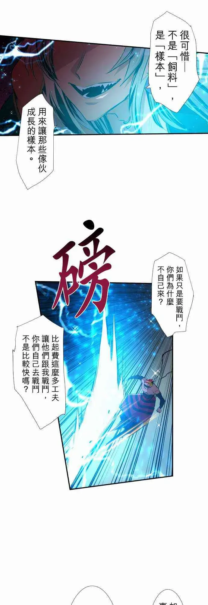 黑白来看守所 205话 第21页