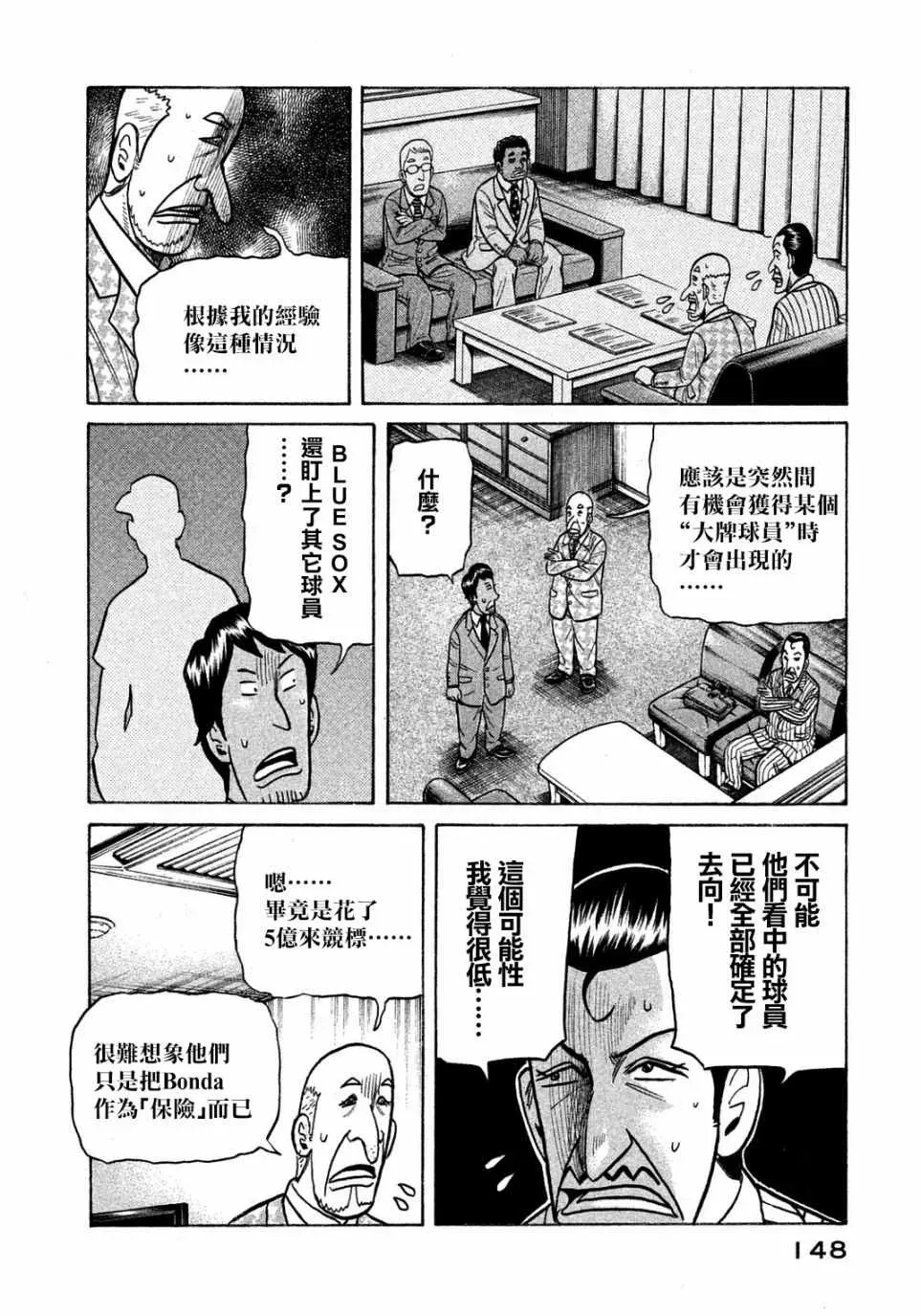 钱进球场 第131话 第22页