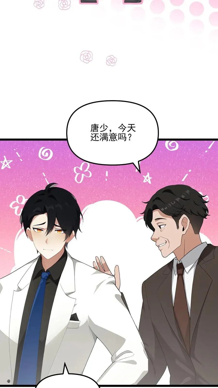 反派：被偷听心声后，女主想当我后宫！？ 第38话 第22页