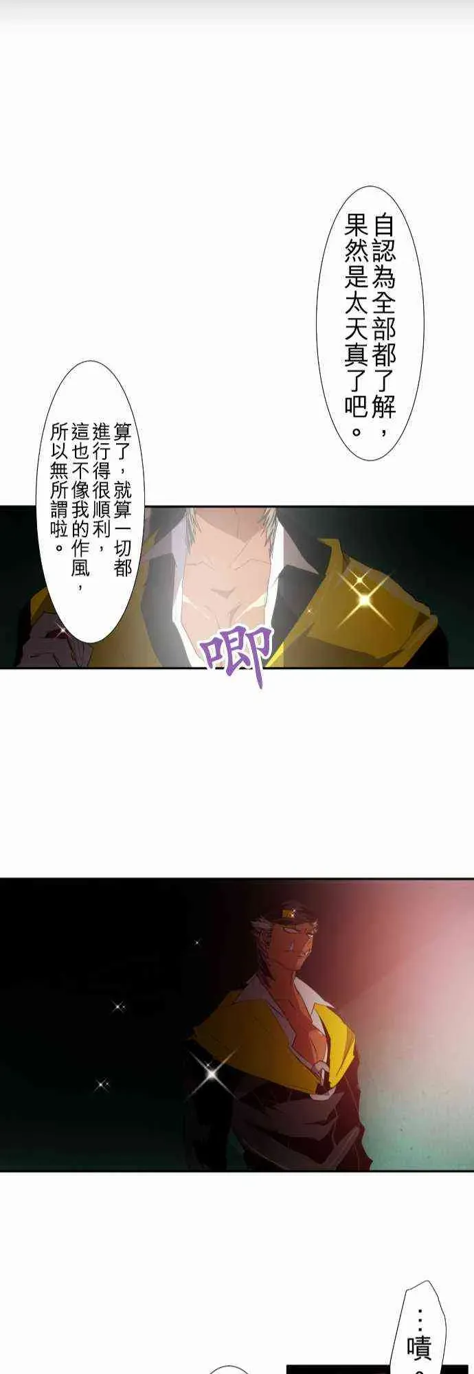 黑白来看守所 110话 第22页