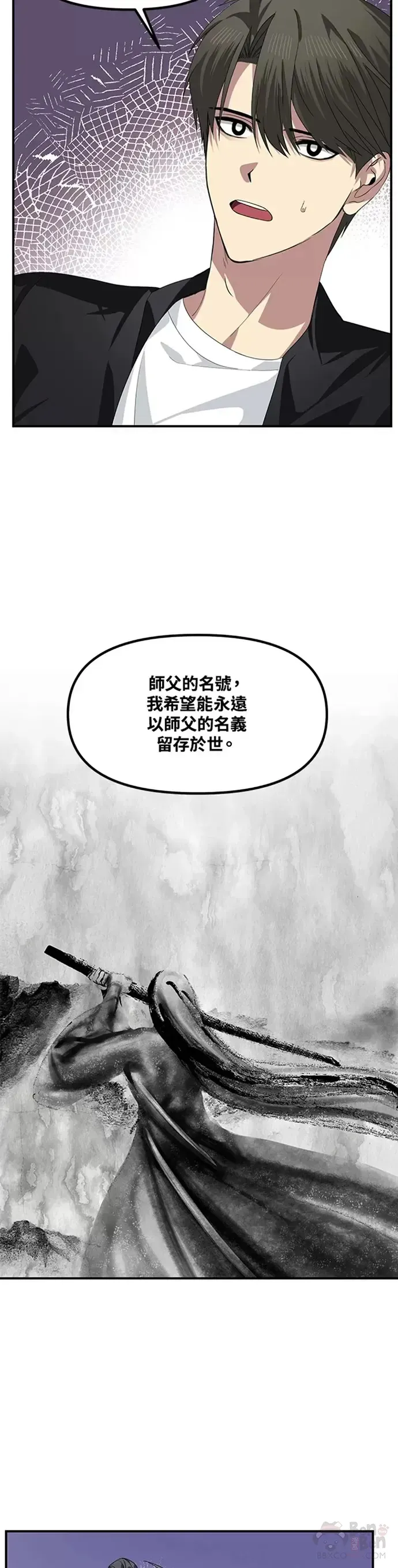 SSS级自杀猎人 第79话 第22页