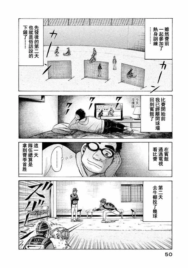 钱进球场 第53话 第22页