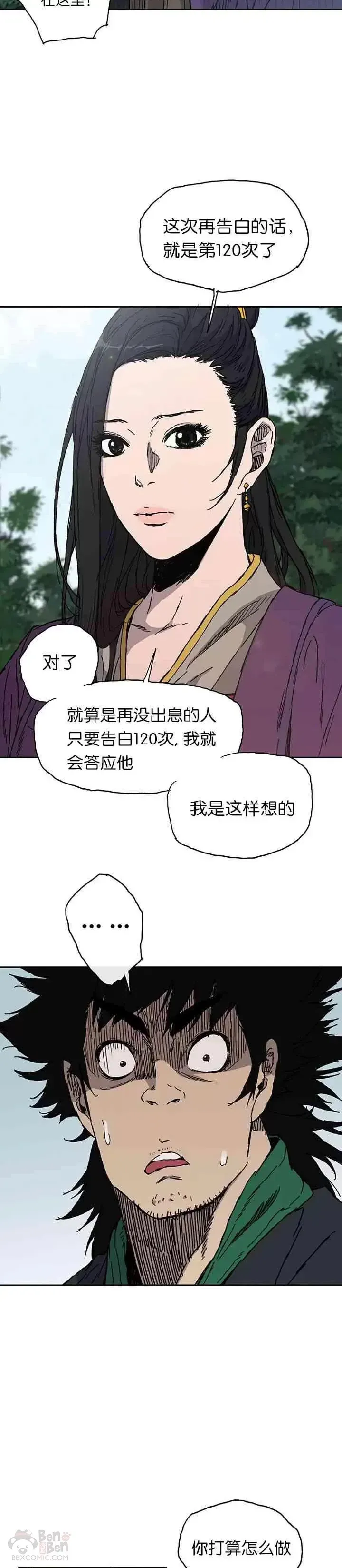 不败剑仙 第01话 神仙？仙人？ 第22页