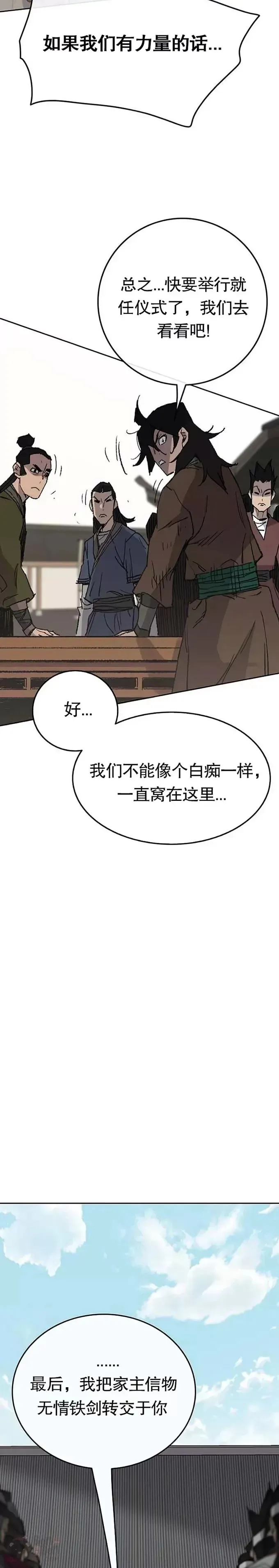 不败剑仙 第76话 暗潮涌动 第22页