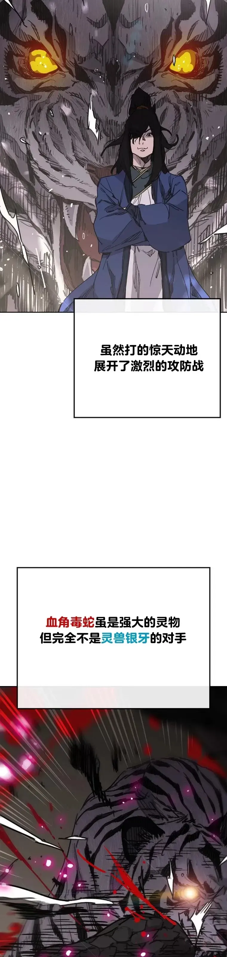 不败剑仙 第149话 脱胎换骨 第22页