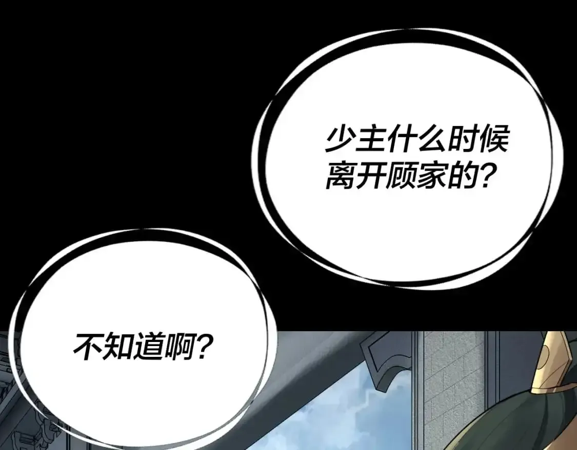 我！天命大反派 第116话 师娘？师姑？ 第22页