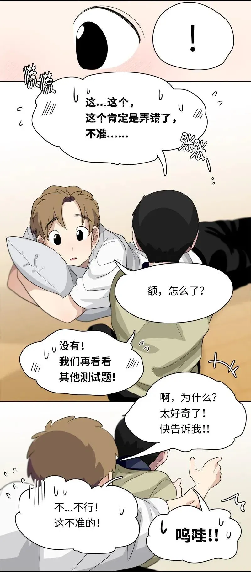 我的SNS专属机器人竟然是男神本尊？ 61 61 第22页